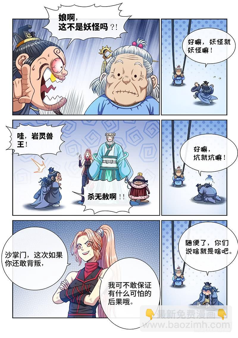 🍘我是大神仙 第二六五话·我的娘啊 第12页