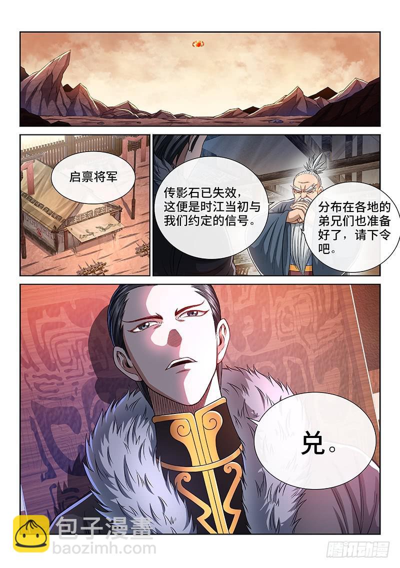 🍘我是大神仙 第二六五话·我的娘啊 第13页
