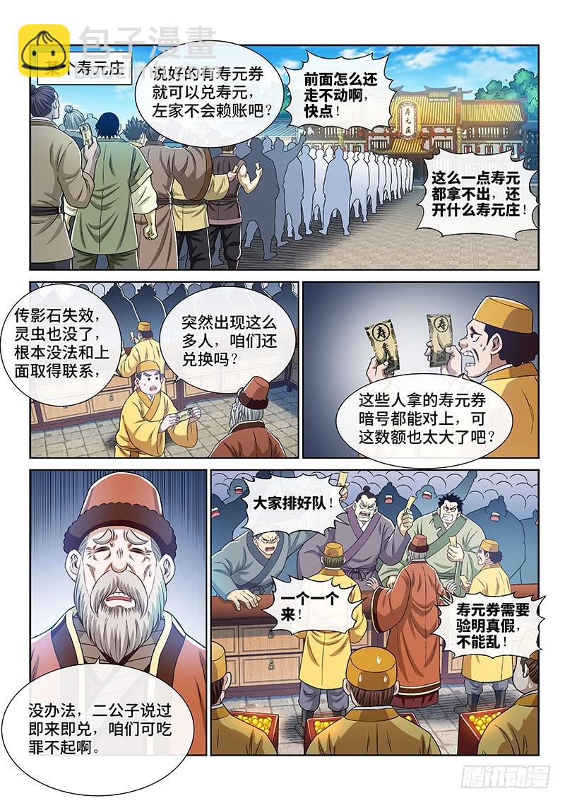 🍘我是大神仙 第二六五话·我的娘啊 第14页