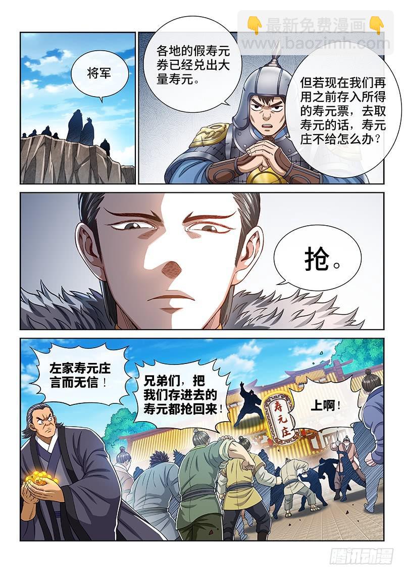 🍘我是大神仙 第二六五话·我的娘啊 第15页