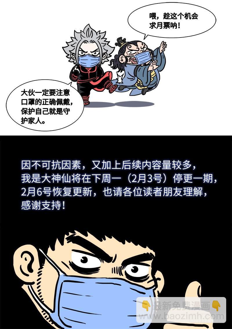 🍘我是大神仙 第二六五话·我的娘啊 第18页