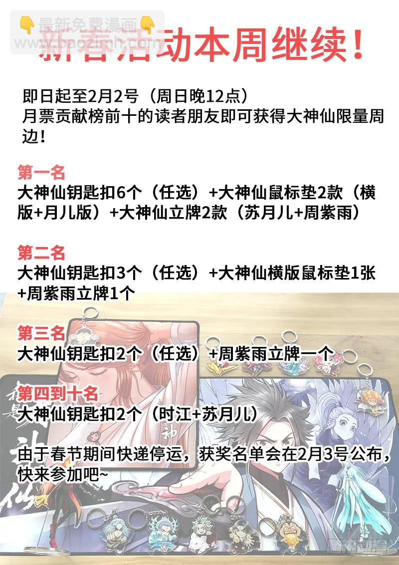 🍘我是大神仙 第二六五话·我的娘啊 第19页