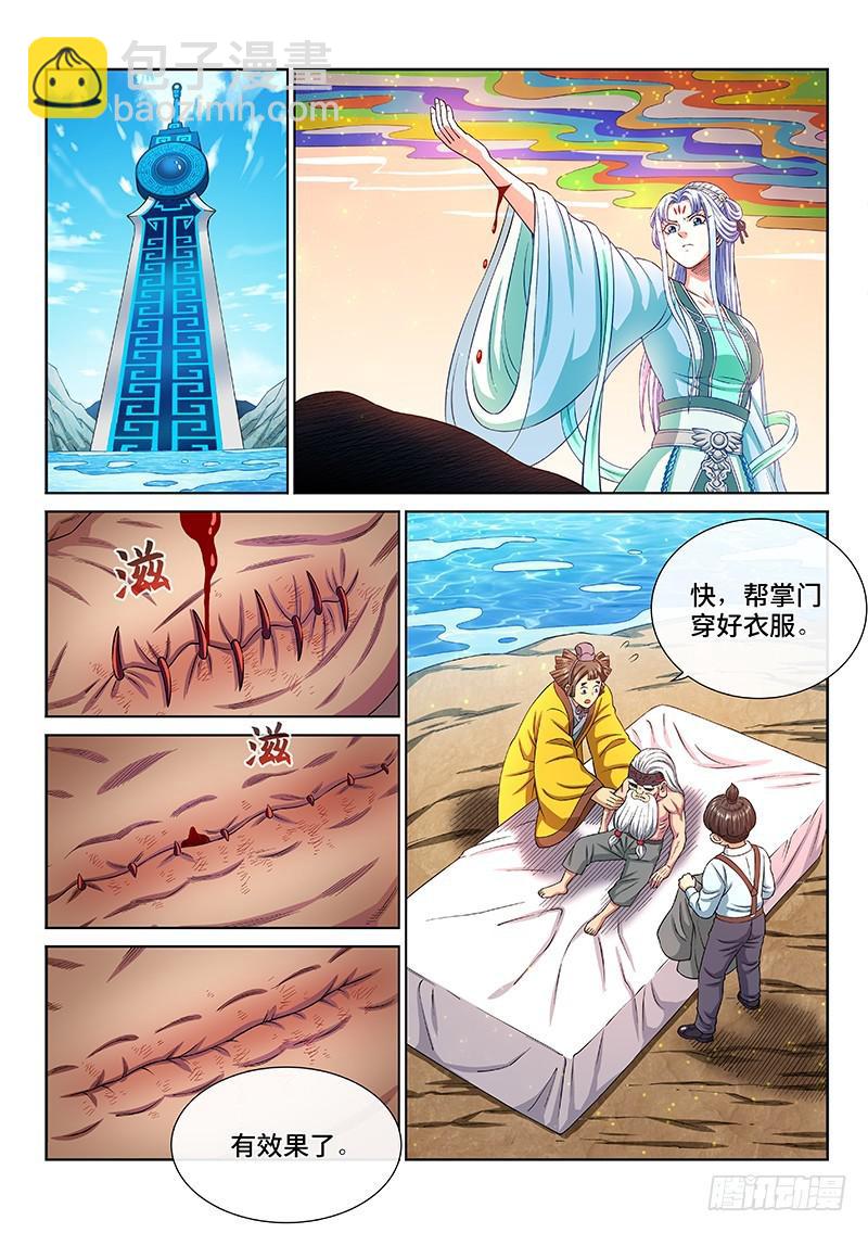 🍘我是大神仙 第二六五话·我的娘啊 第2页