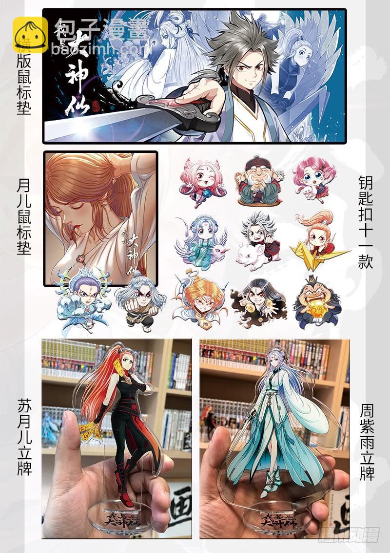 🍘我是大神仙 第二六五话·我的娘啊 第20页