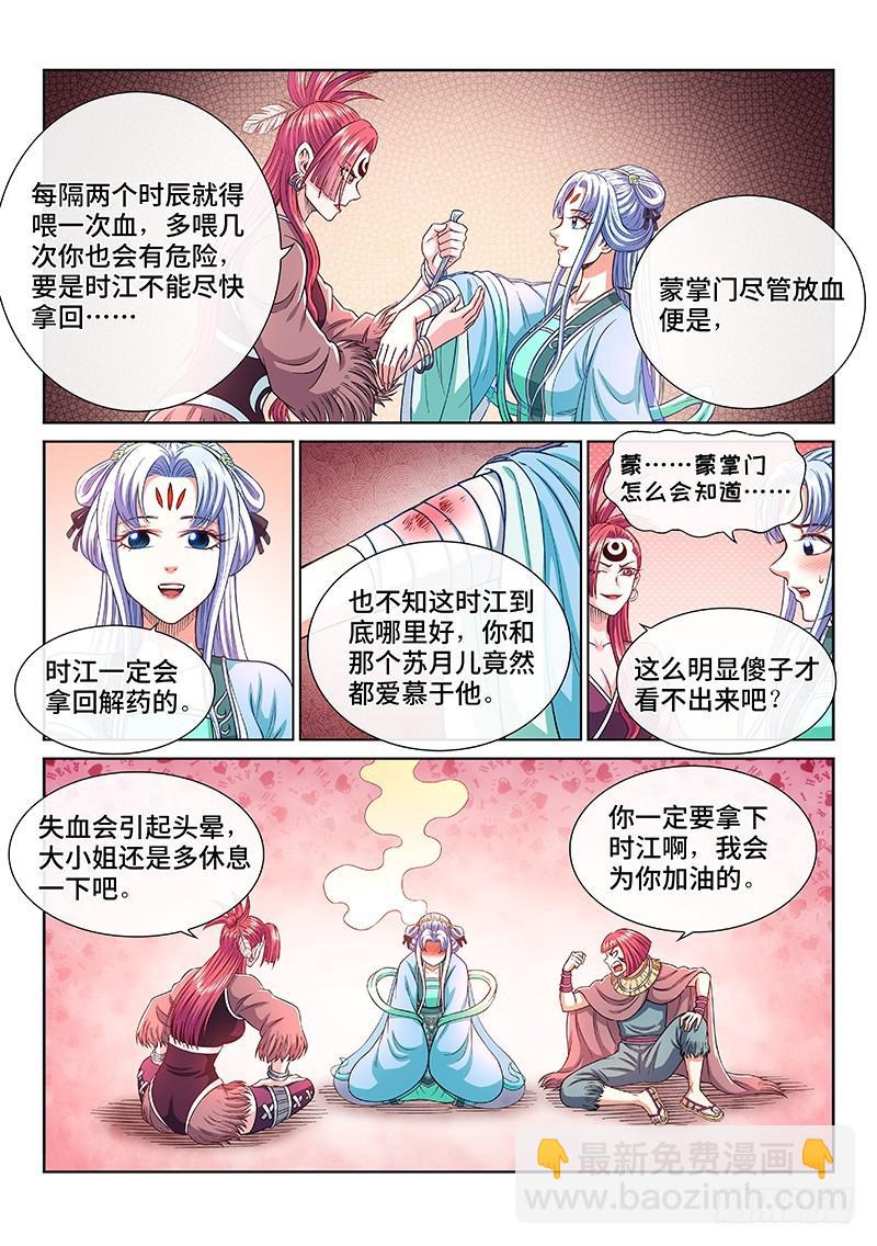 🍘我是大神仙 第二六五话·我的娘啊 第3页