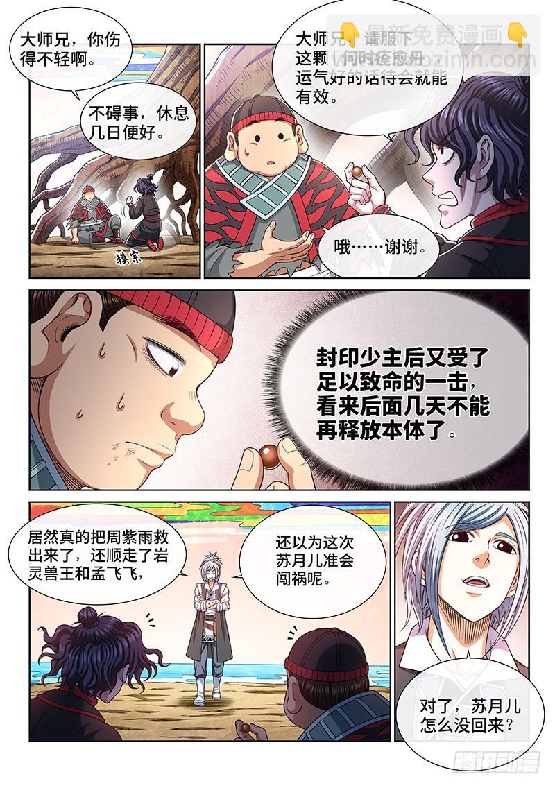🍘我是大神仙 第二六五话·我的娘啊 第4页