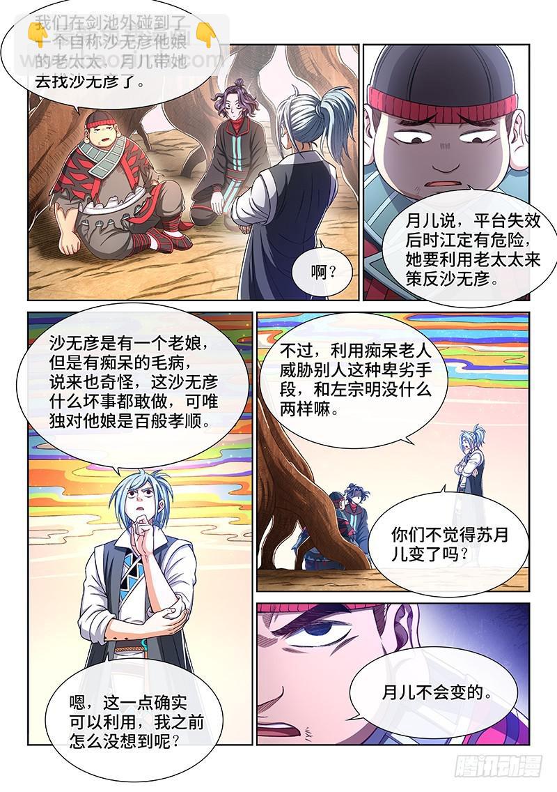 🍘我是大神仙 第二六五话·我的娘啊 第5页