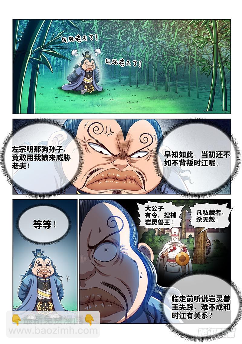 🍘我是大神仙 第二六五话·我的娘啊 第6页
