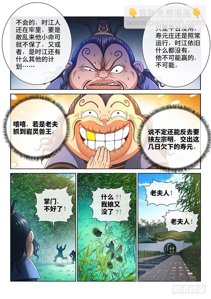 🍘我是大神仙 第二六五话·我的娘啊 第7页