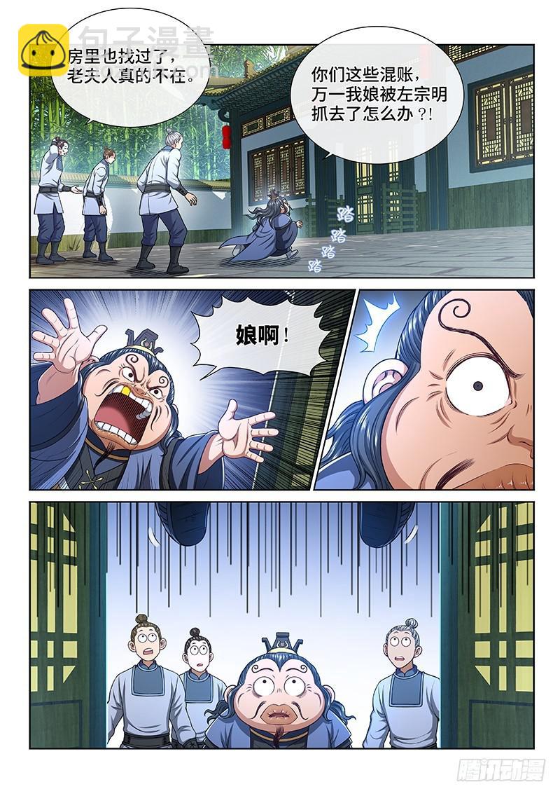 🍘我是大神仙 第二六五话·我的娘啊 第8页