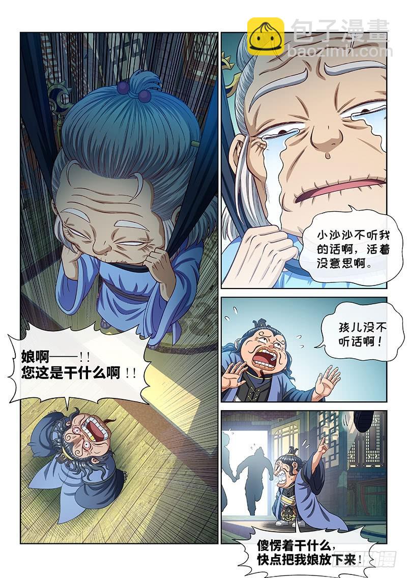 🍘我是大神仙 第二六五话·我的娘啊 第9页