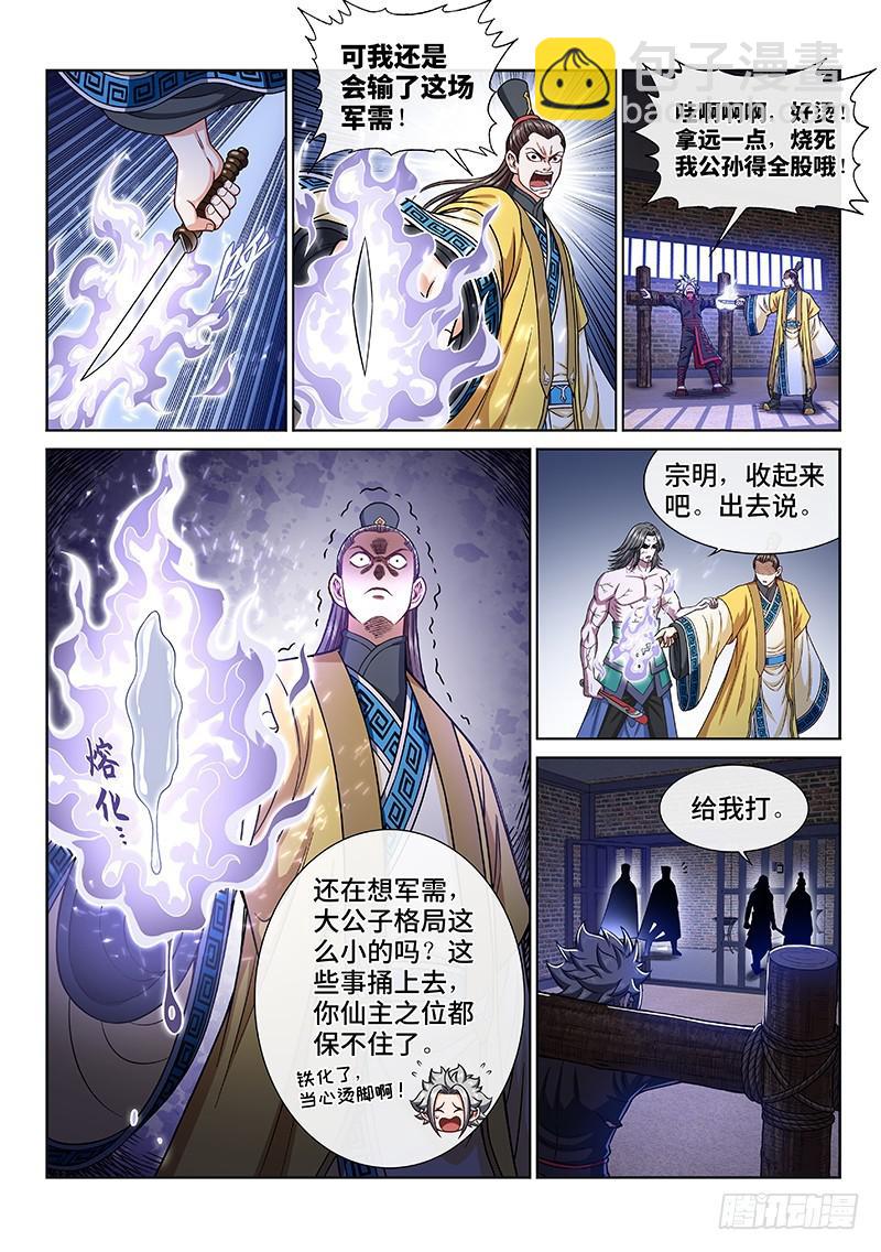 🍘我是大神仙 第二六七话·棋局之外 第10页