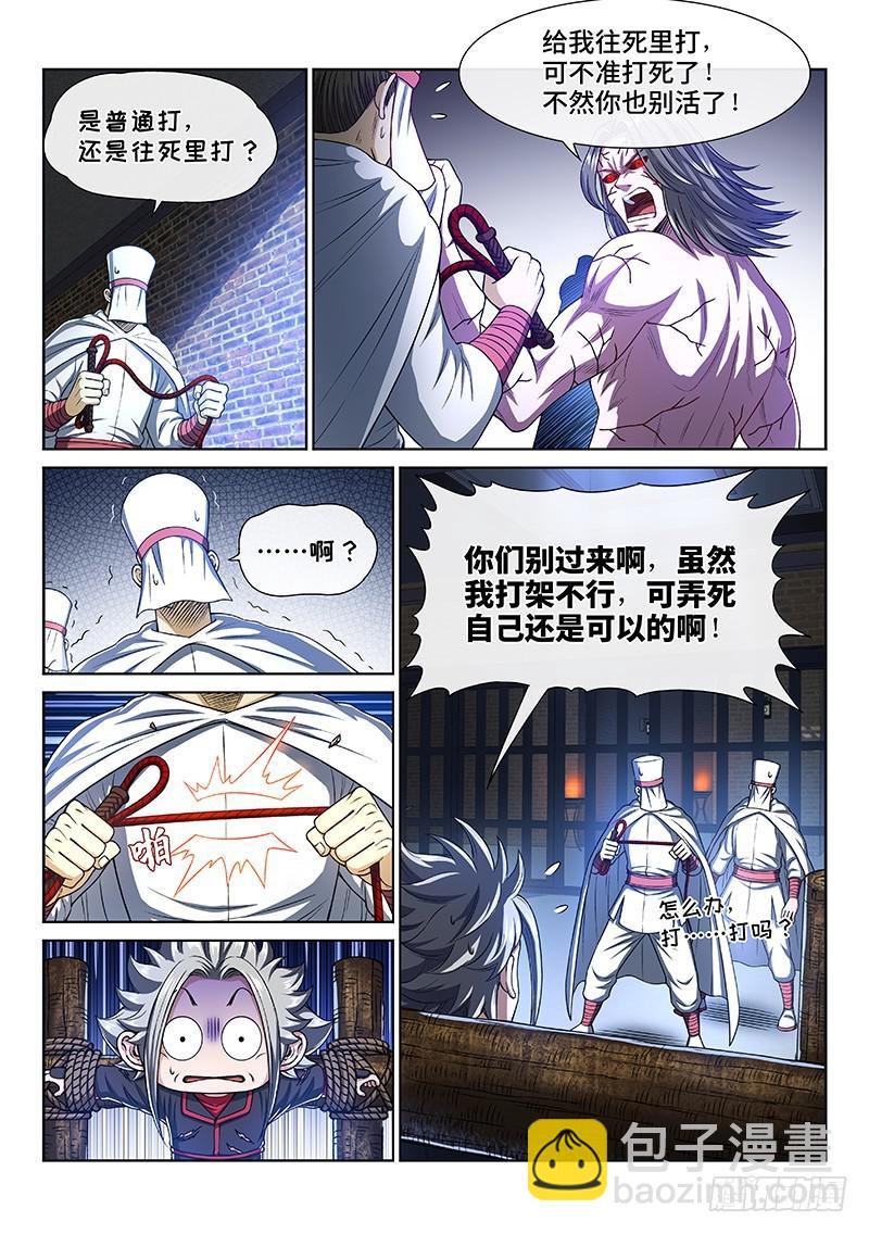 🍘我是大神仙 第二六七话·棋局之外 第11页