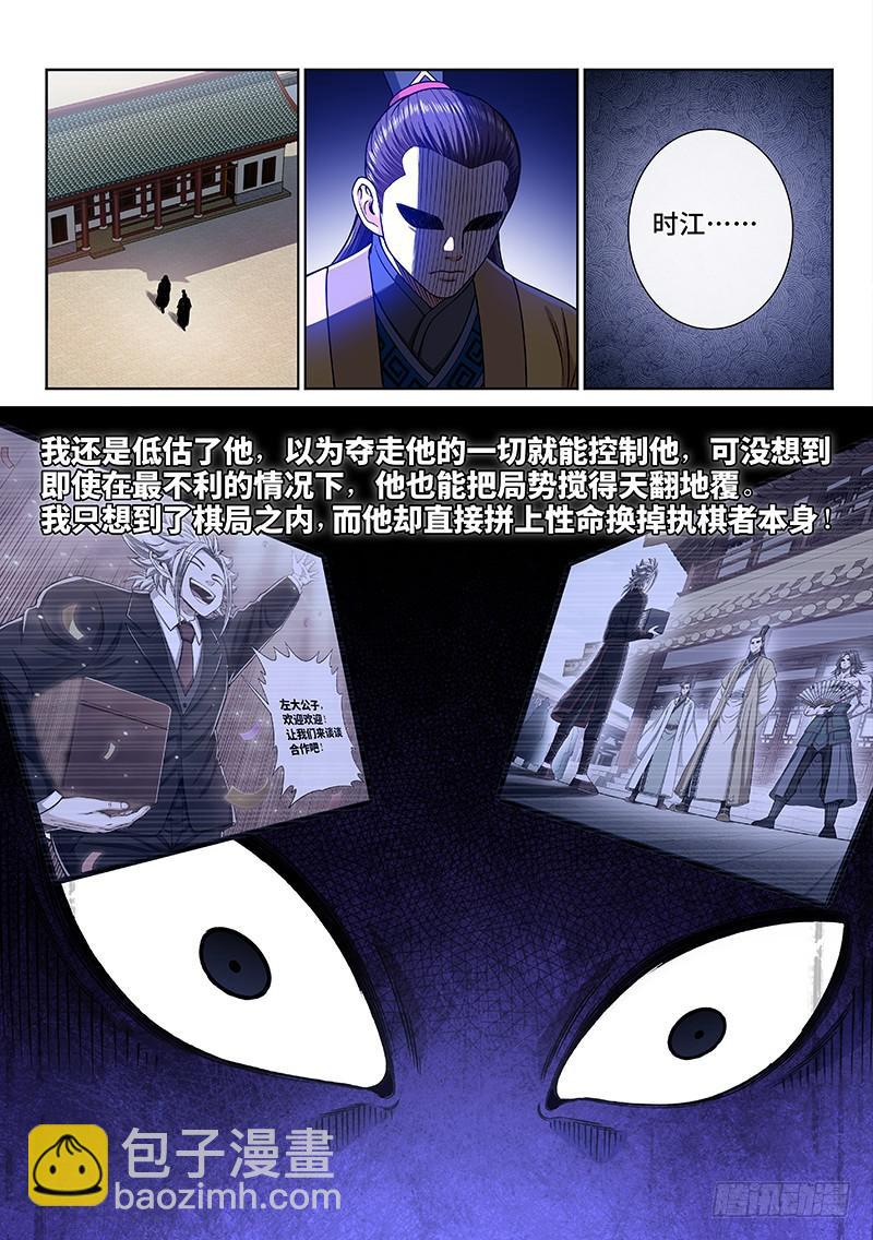 🍘我是大神仙 第二六七话·棋局之外 第12页