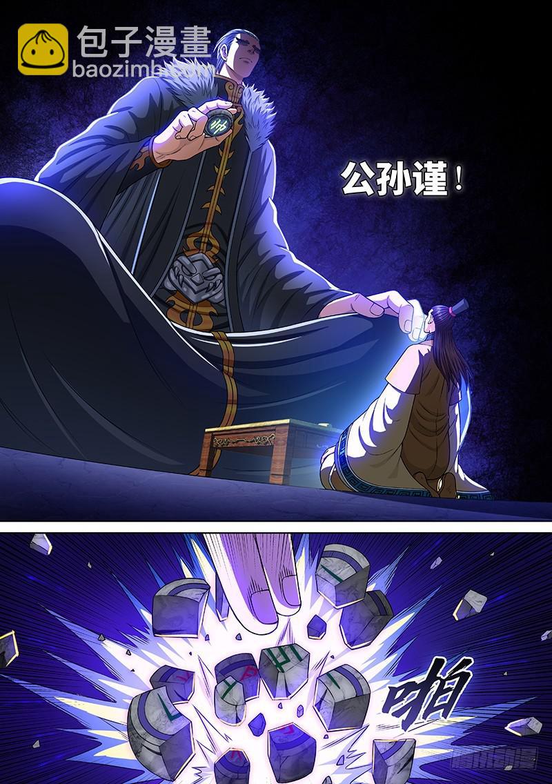 🍘我是大神仙 第二六七话·棋局之外 第13页