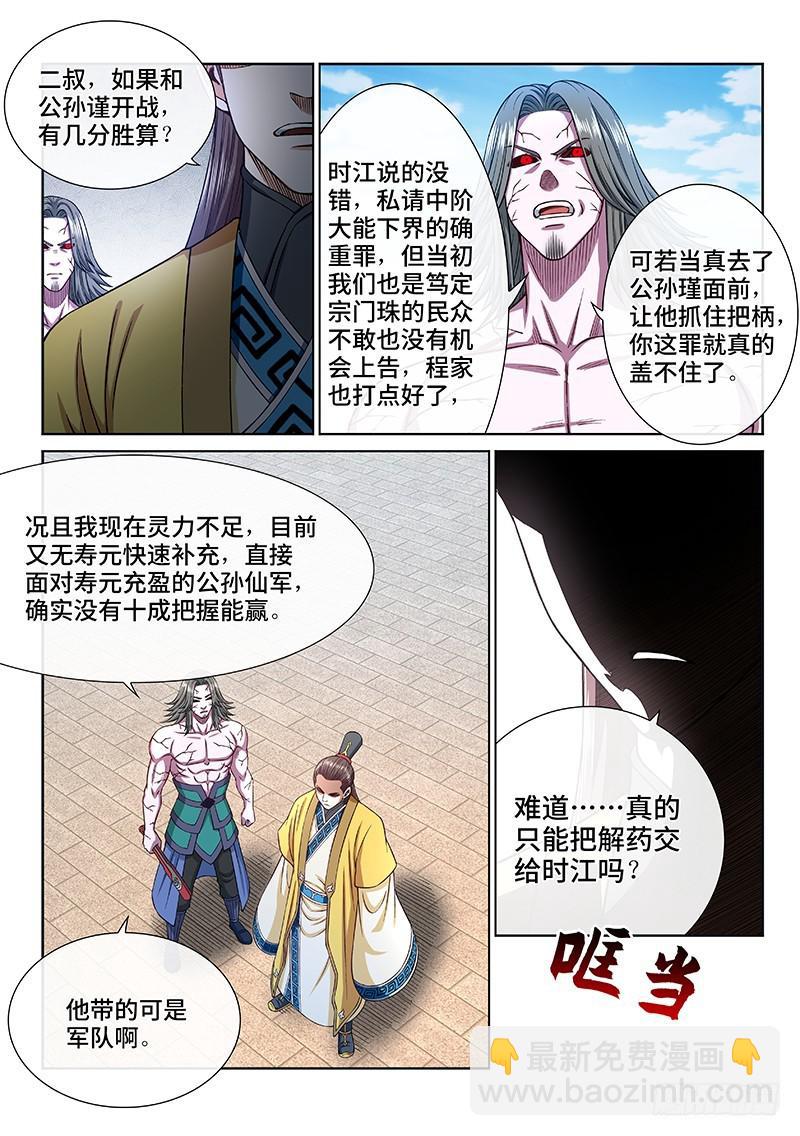 🍘我是大神仙 第二六七话·棋局之外 第14页