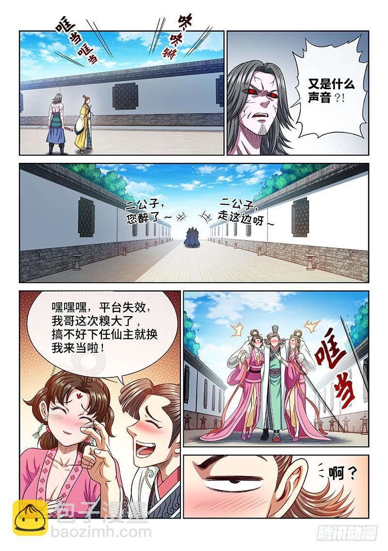 🍘我是大神仙 第二六七话·棋局之外 第15页