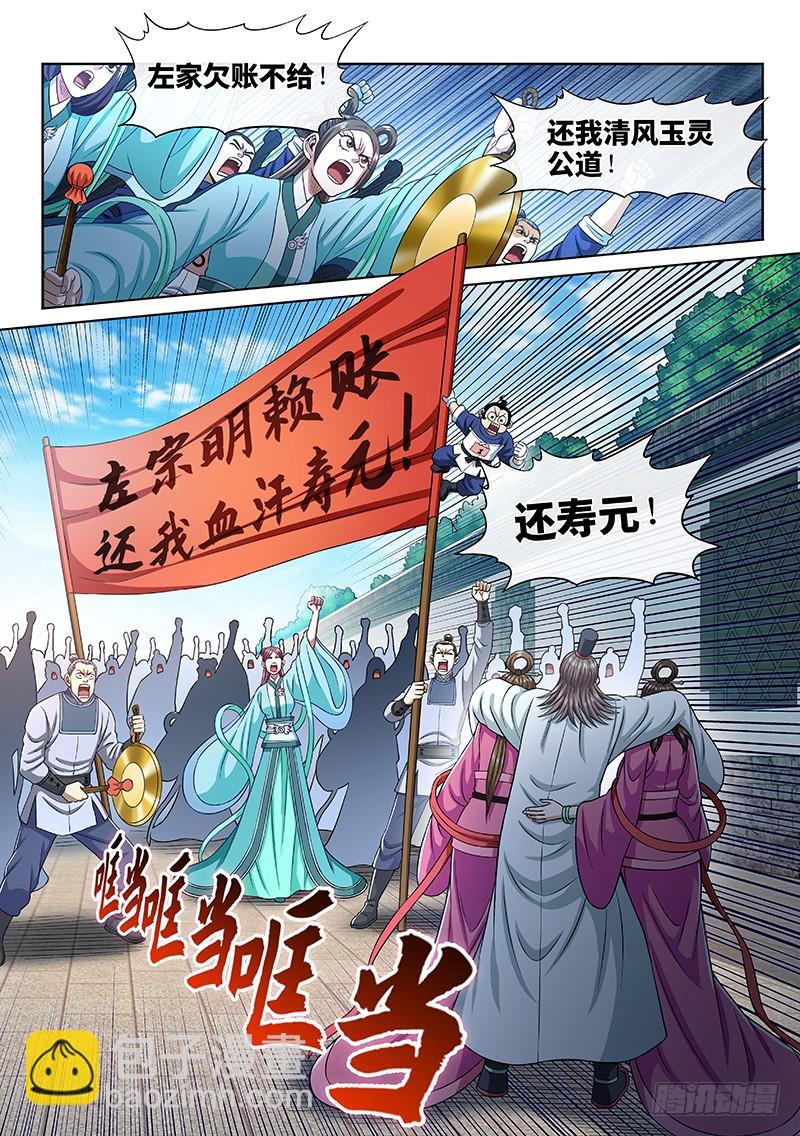 🍘我是大神仙 第二六七话·棋局之外 第16页