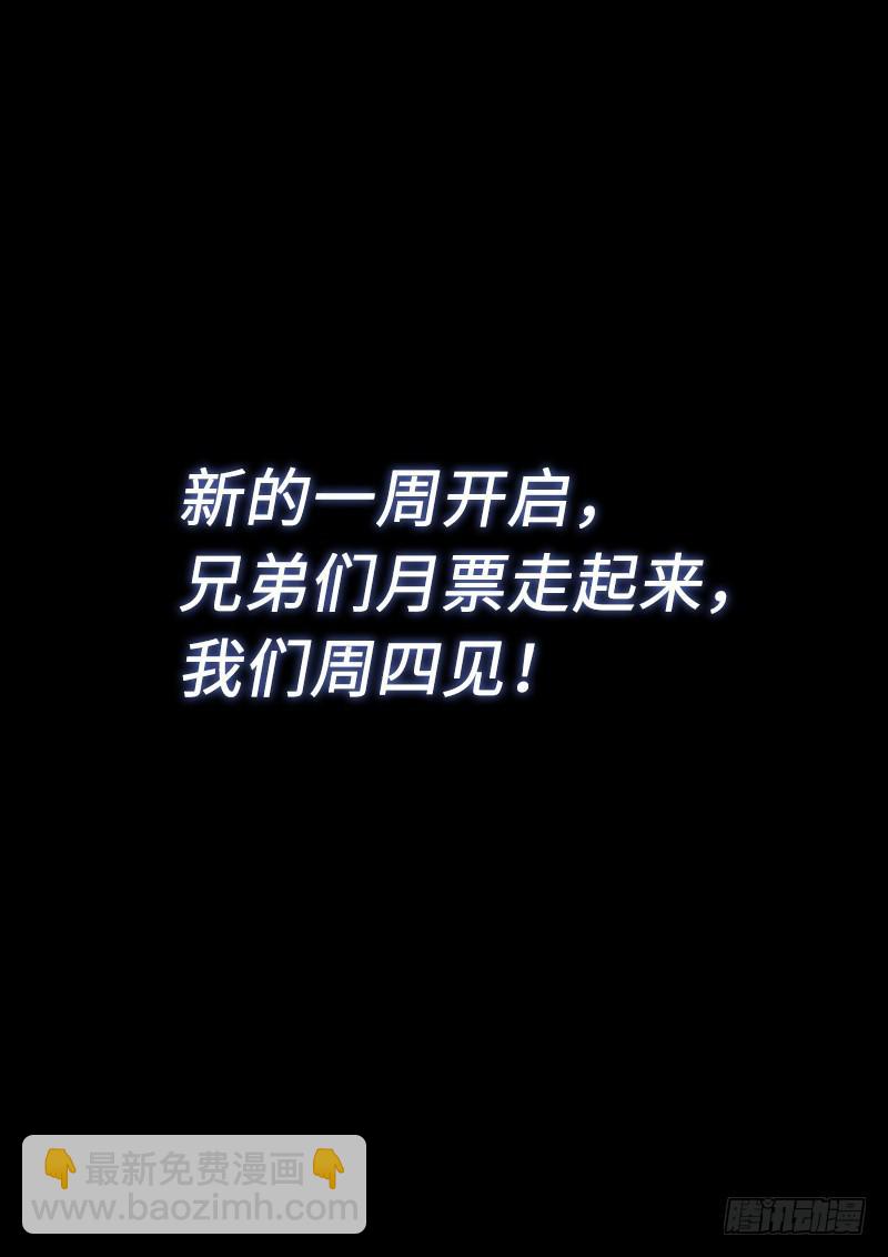🍘我是大神仙 第二六七话·棋局之外 第17页