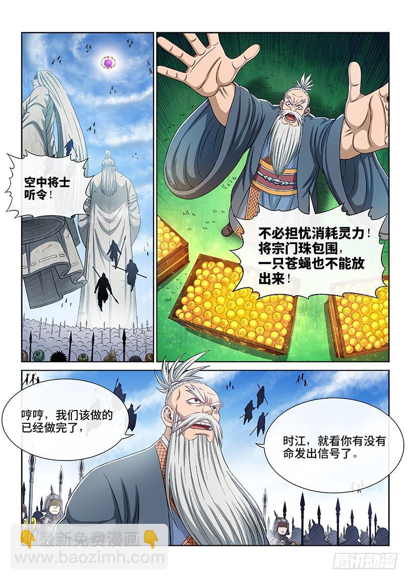 🍘我是大神仙 第二六七话·棋局之外 第2页