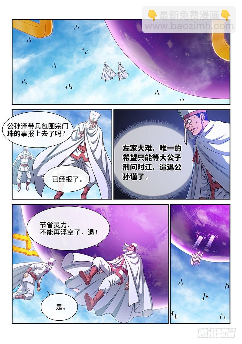 🍘我是大神仙 第二六七话·棋局之外 第3页
