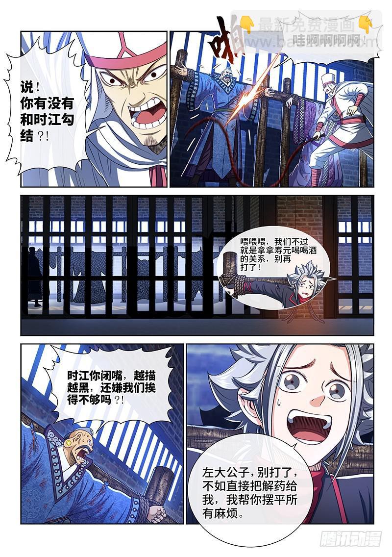 🍘我是大神仙 第二六七话·棋局之外 第4页