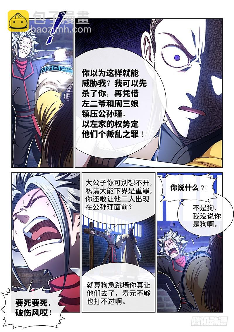 🍘我是大神仙 第二六七话·棋局之外 第5页