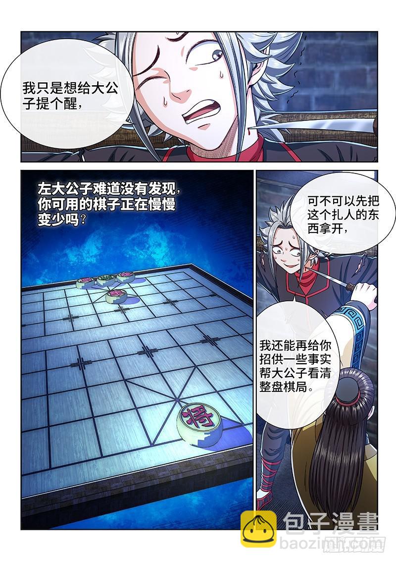 🍘我是大神仙 第二六七话·棋局之外 第6页