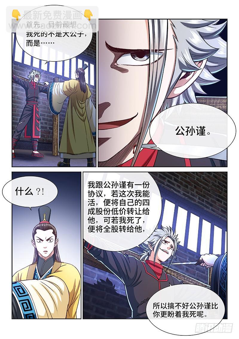 🍘我是大神仙 第二六七话·棋局之外 第7页