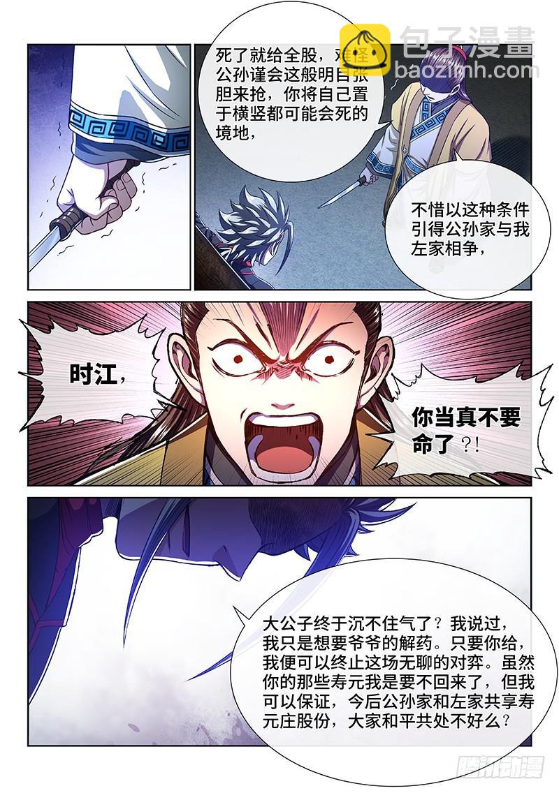 🍘我是大神仙 第二六七话·棋局之外 第9页