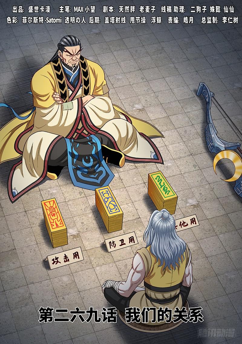 🍘我是大神仙 第二六九话·我们的关系 第1页
