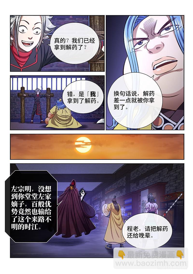 🍘我是大神仙 第二六九话·我们的关系 第10页
