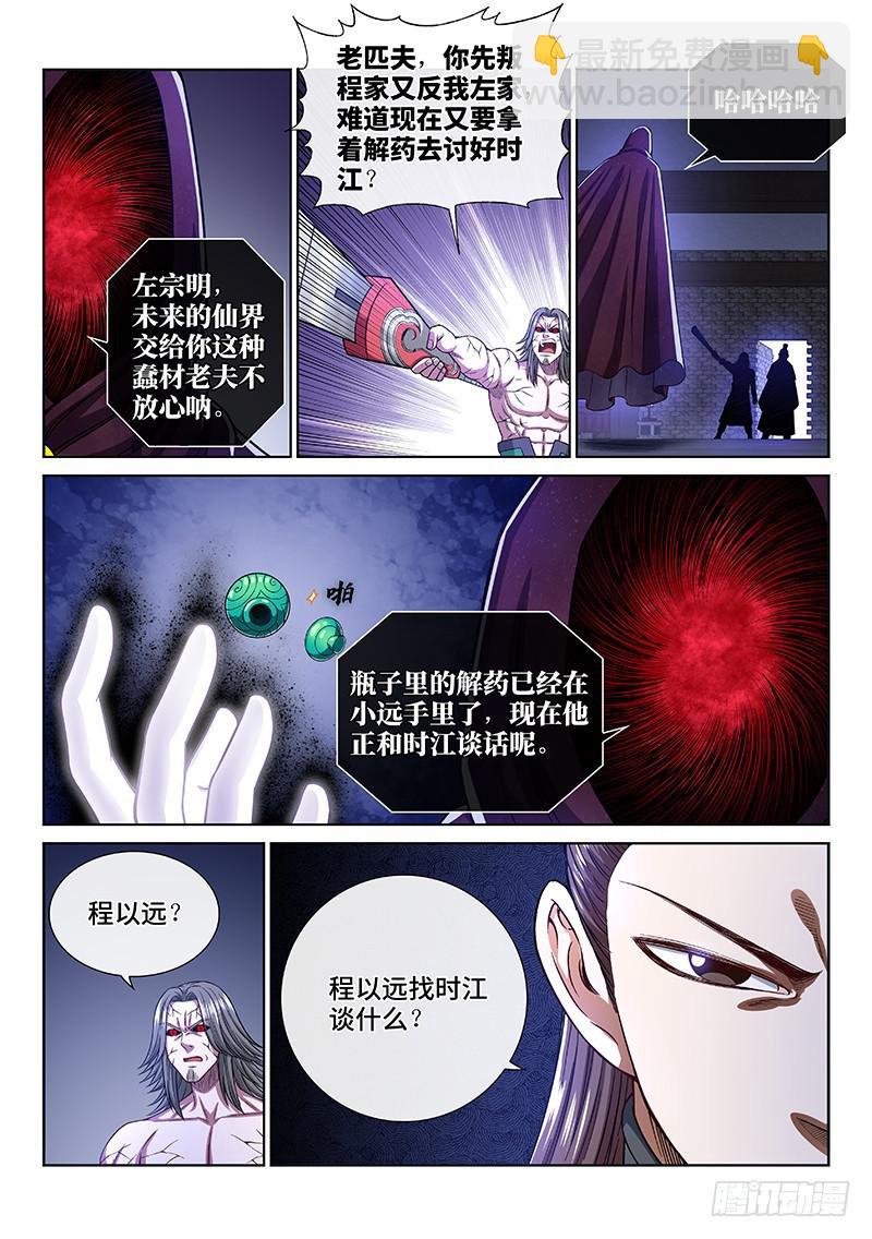 🍘我是大神仙 第二六九话·我们的关系 第11页