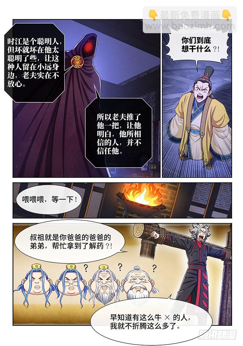 🍘我是大神仙 第二六九话·我们的关系 第12页