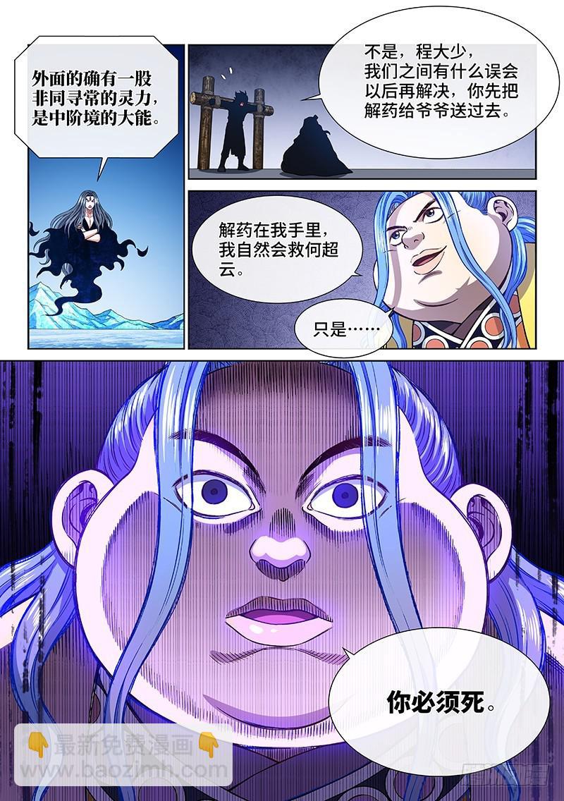 🍘我是大神仙 第二六九话·我们的关系 第13页