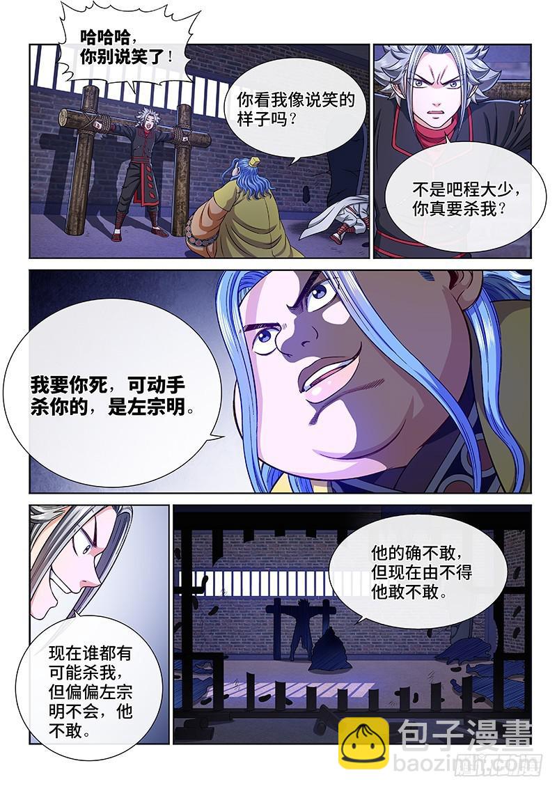 🍘我是大神仙 第二六九话·我们的关系 第14页