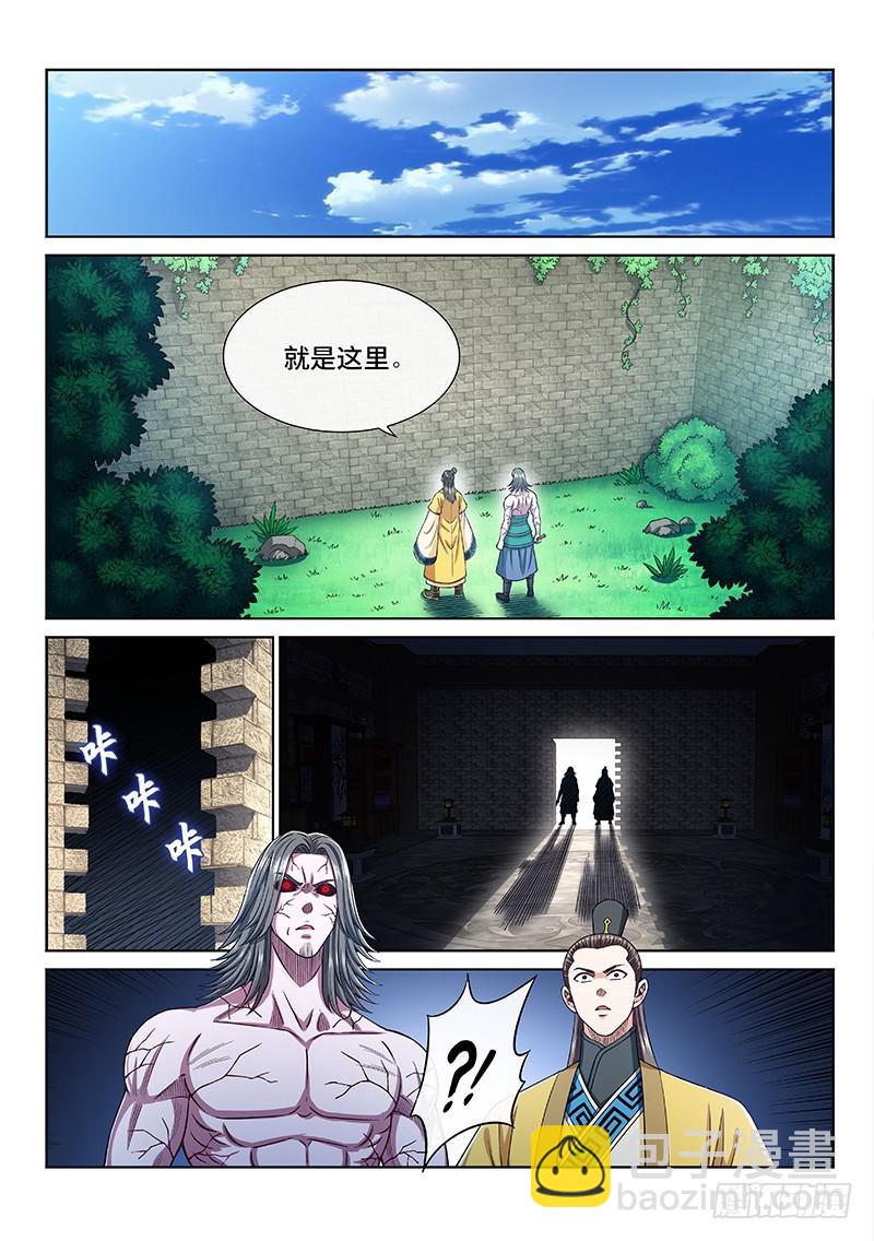 🍘我是大神仙 第二六九话·我们的关系 第2页