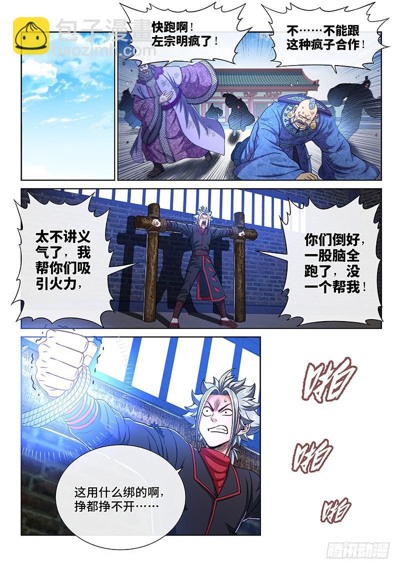 🍘我是大神仙 第二六九话·我们的关系 第4页