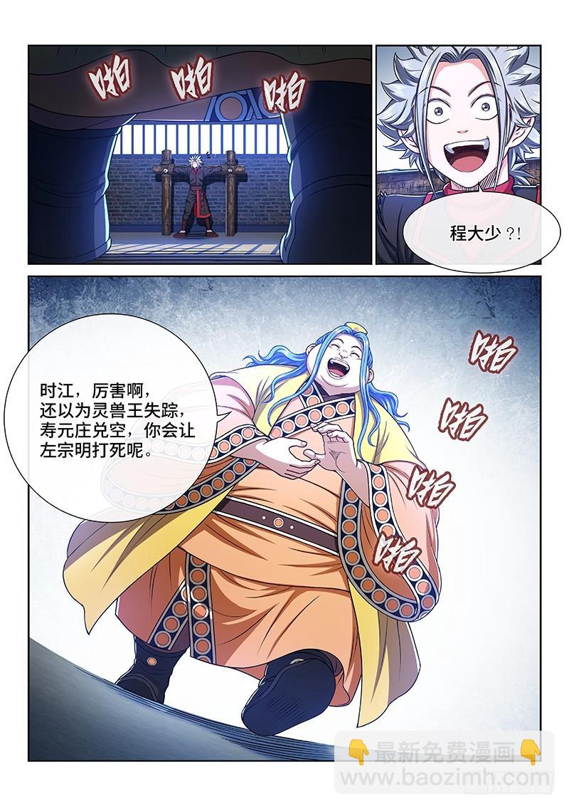 🍘我是大神仙 第二六九话·我们的关系 第5页