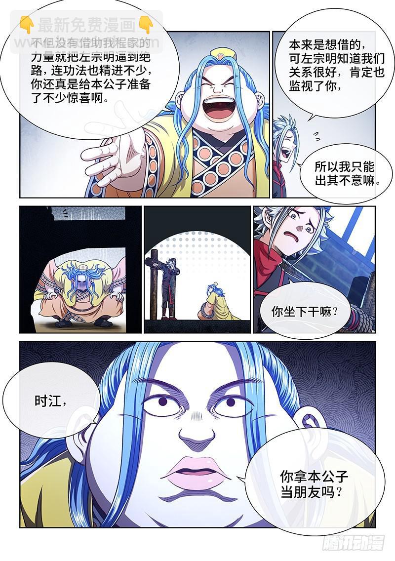🍘我是大神仙 第二六九话·我们的关系 第7页