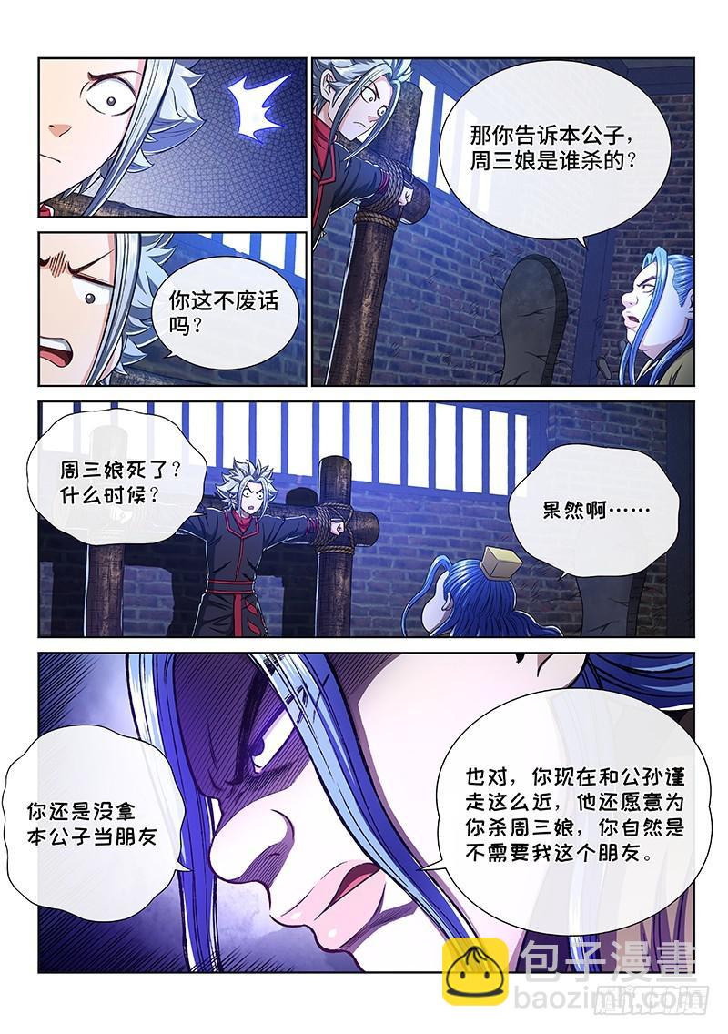🍘我是大神仙 第二六九话·我们的关系 第8页