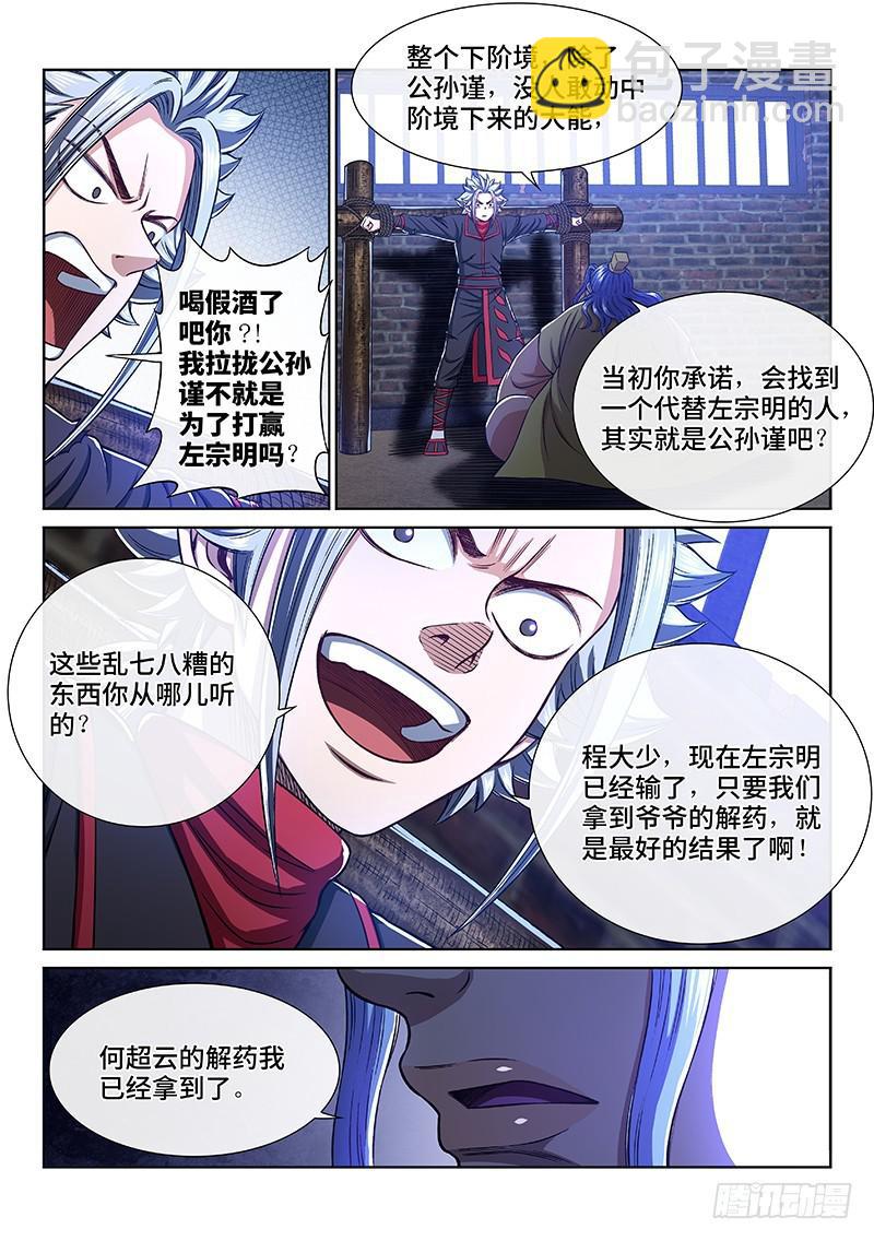 🍘我是大神仙 第二六九话·我们的关系 第9页