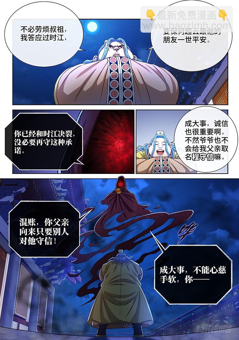 🍘我是大神仙 第二七一话·失 信 第10页