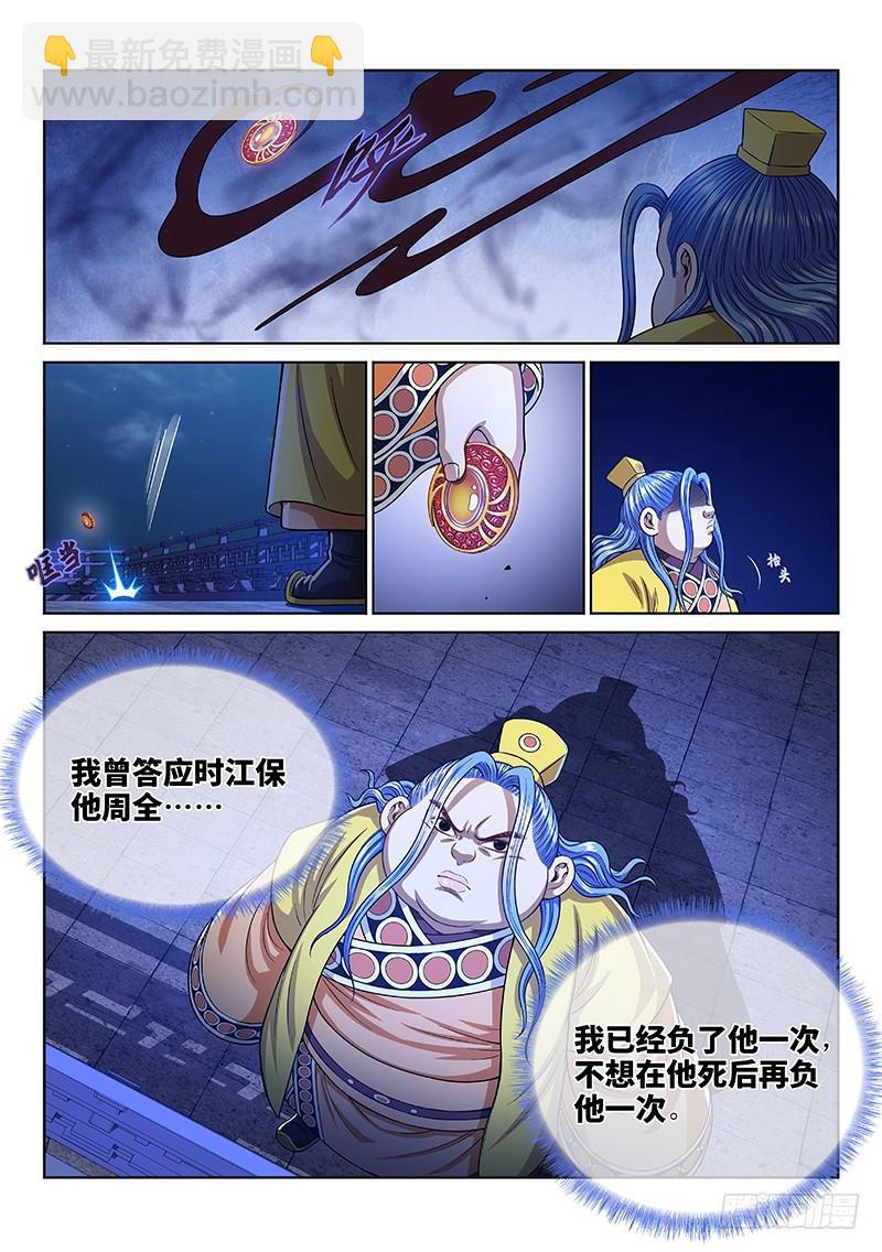 🍘我是大神仙 第二七一话·失 信 第11页