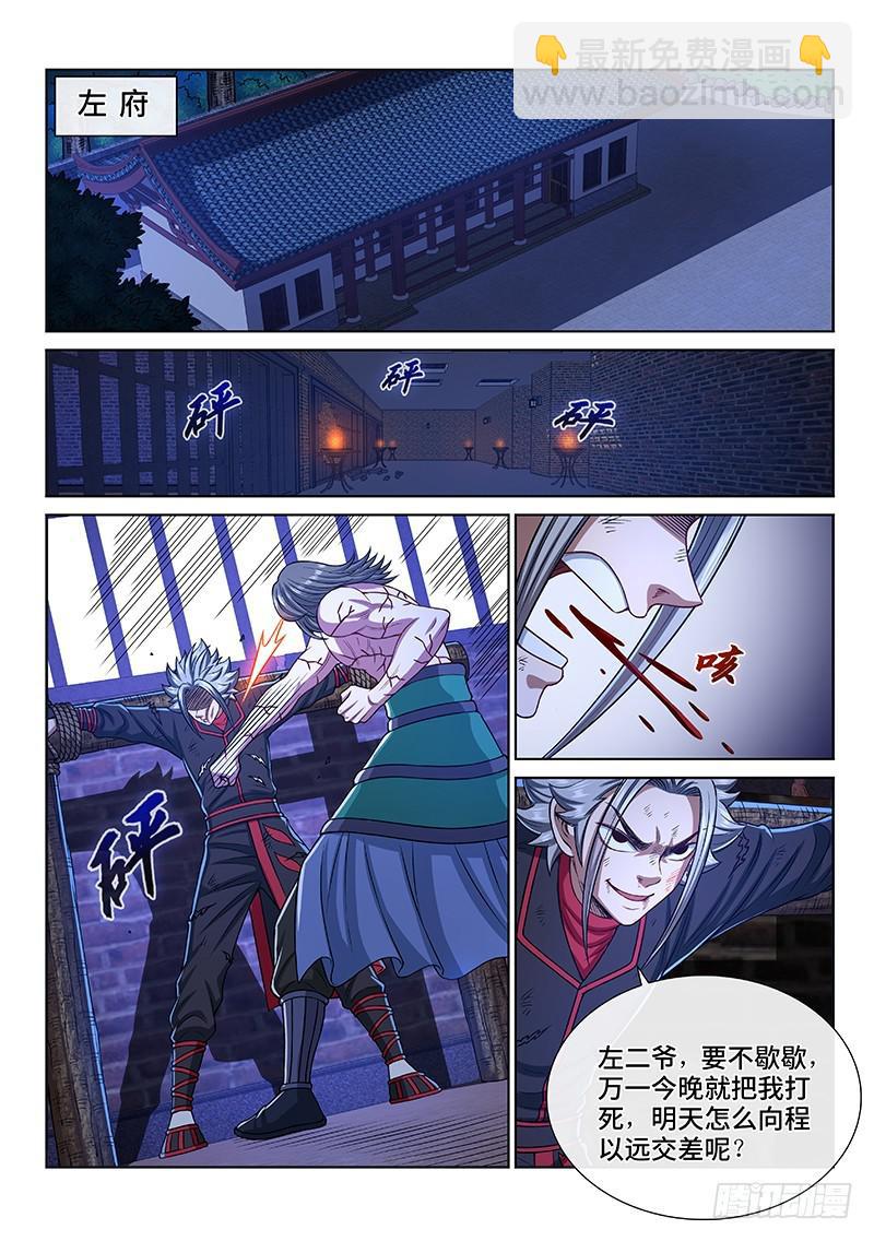 🍘我是大神仙 第二七一话·失 信 第12页