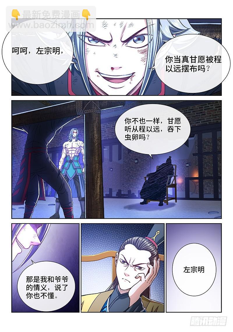 🍘我是大神仙 第二七一话·失 信 第13页
