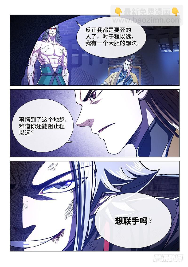 🍘我是大神仙 第二七一话·失 信 第14页