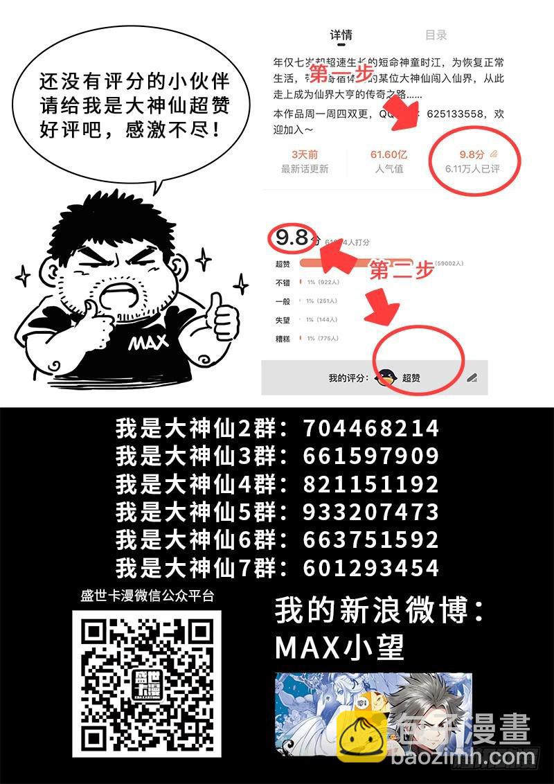 🍘我是大神仙 第二七一话·失 信 第17页
