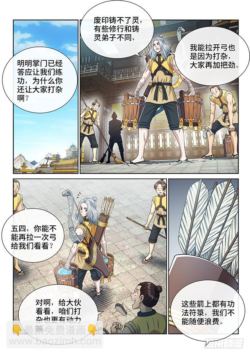 🍘我是大神仙 第二七一话·失 信 第2页