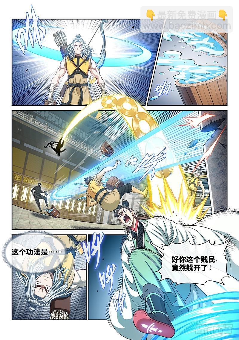 🍘我是大神仙 第二七一话·失 信 第3页